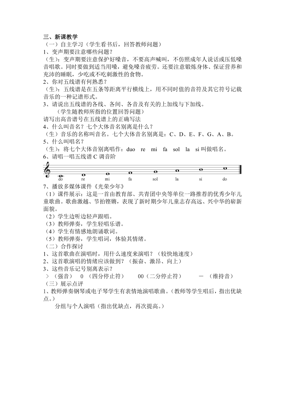 湘教版音乐七年级上册全册教案.docx_第2页