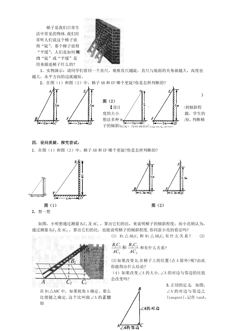 北师大版初中数学九级下册《1.1从梯子的倾斜程度谈起》精品教案.doc_第2页