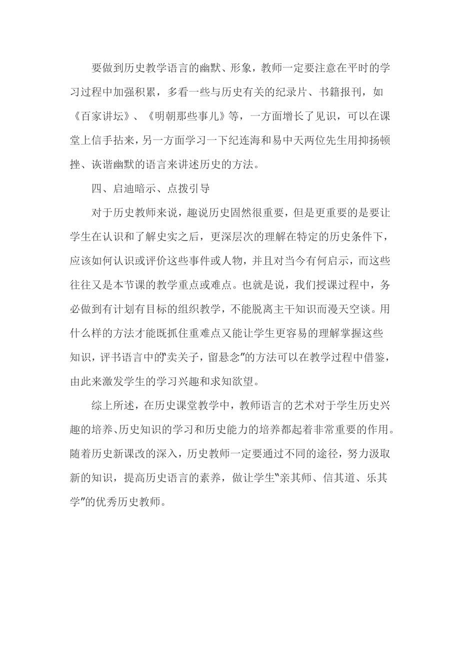 历史教学语言的艺术魅力.doc_第3页