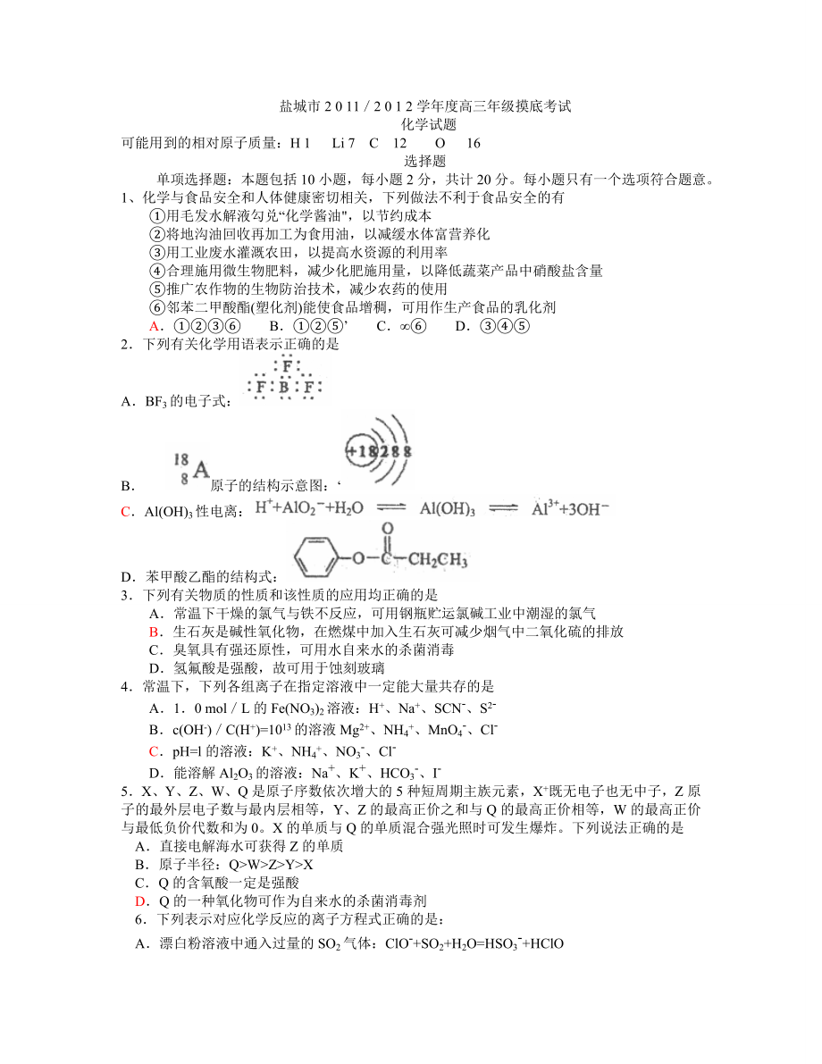 盐城市高三级摸底考试.doc_第1页