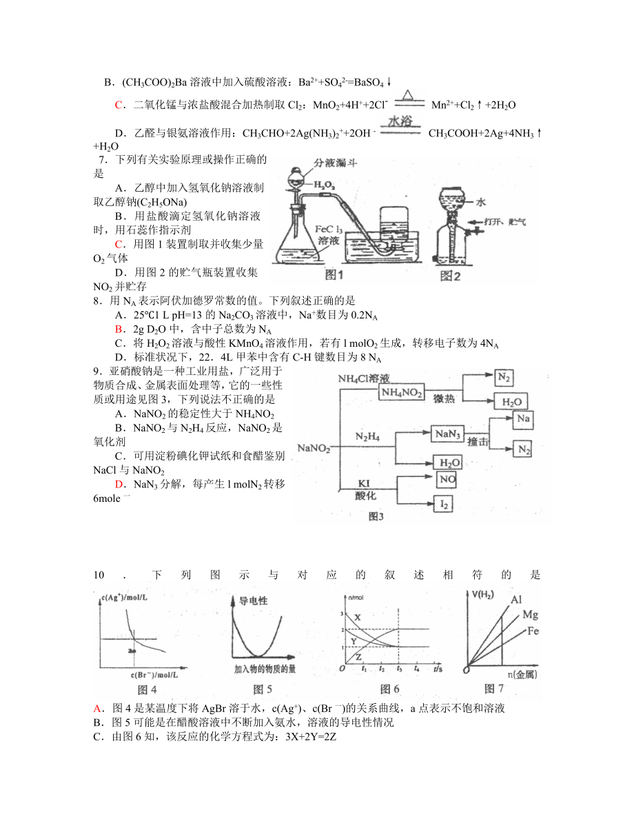 盐城市高三级摸底考试.doc_第2页