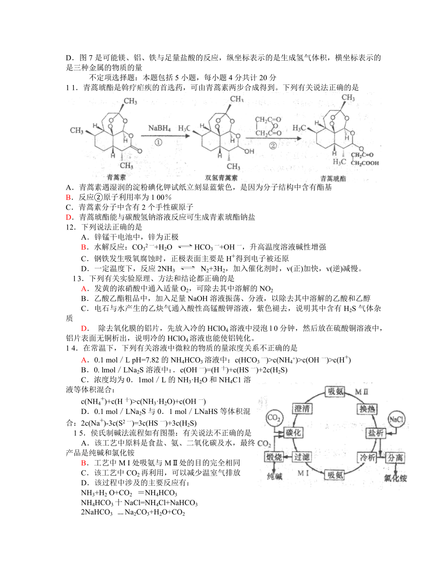 盐城市高三级摸底考试.doc_第3页