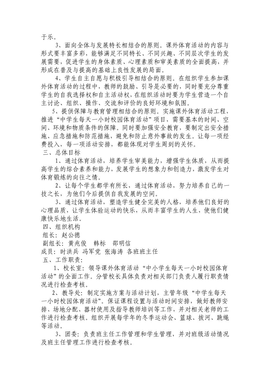 中学生一小时校园体育活动.doc_第2页