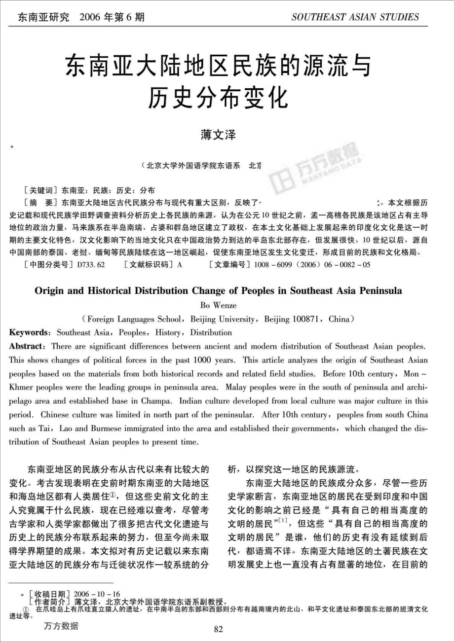 东南亚大陆地区民族的源流与历史分布变化.doc_第1页