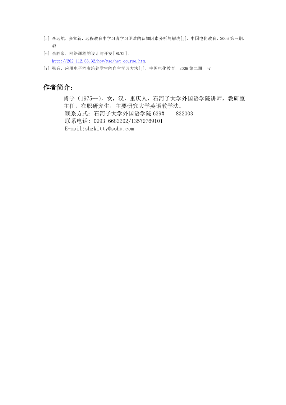 网络教学中学生自主学习的误区及策略.doc_第3页