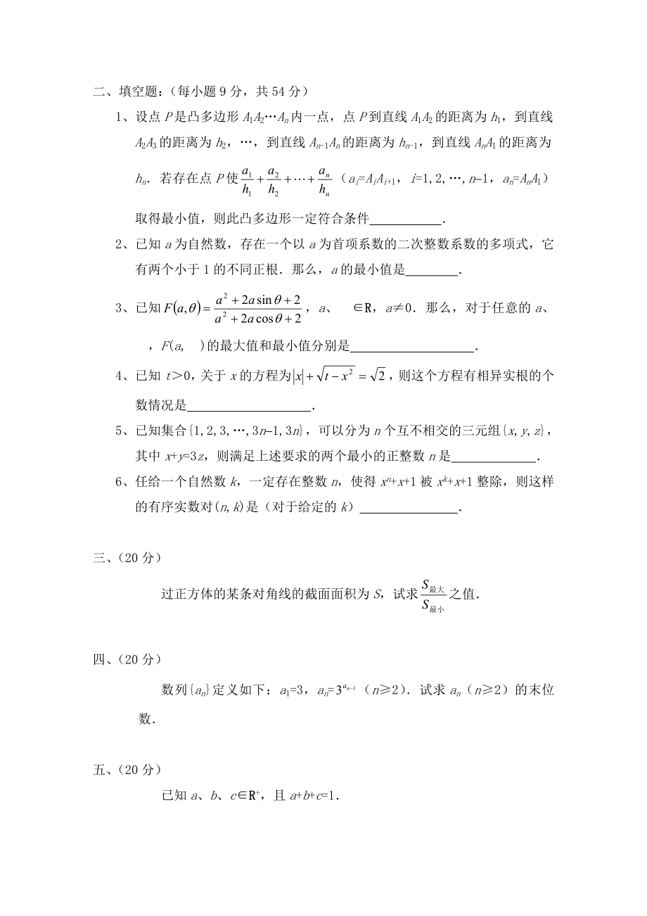 全国高中数学联赛模拟试题(九).doc_第2页