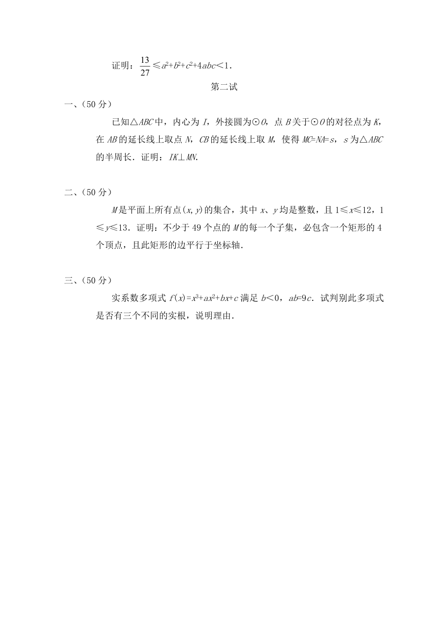 全国高中数学联赛模拟试题(九).doc_第3页