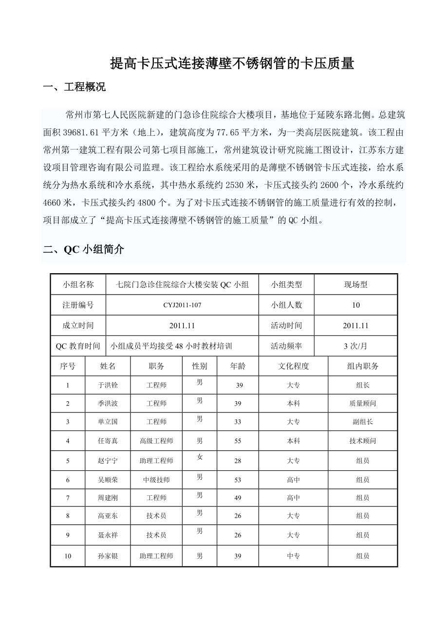 提高卡压式连接薄壁不锈钢管的施工质量要点.doc_第1页