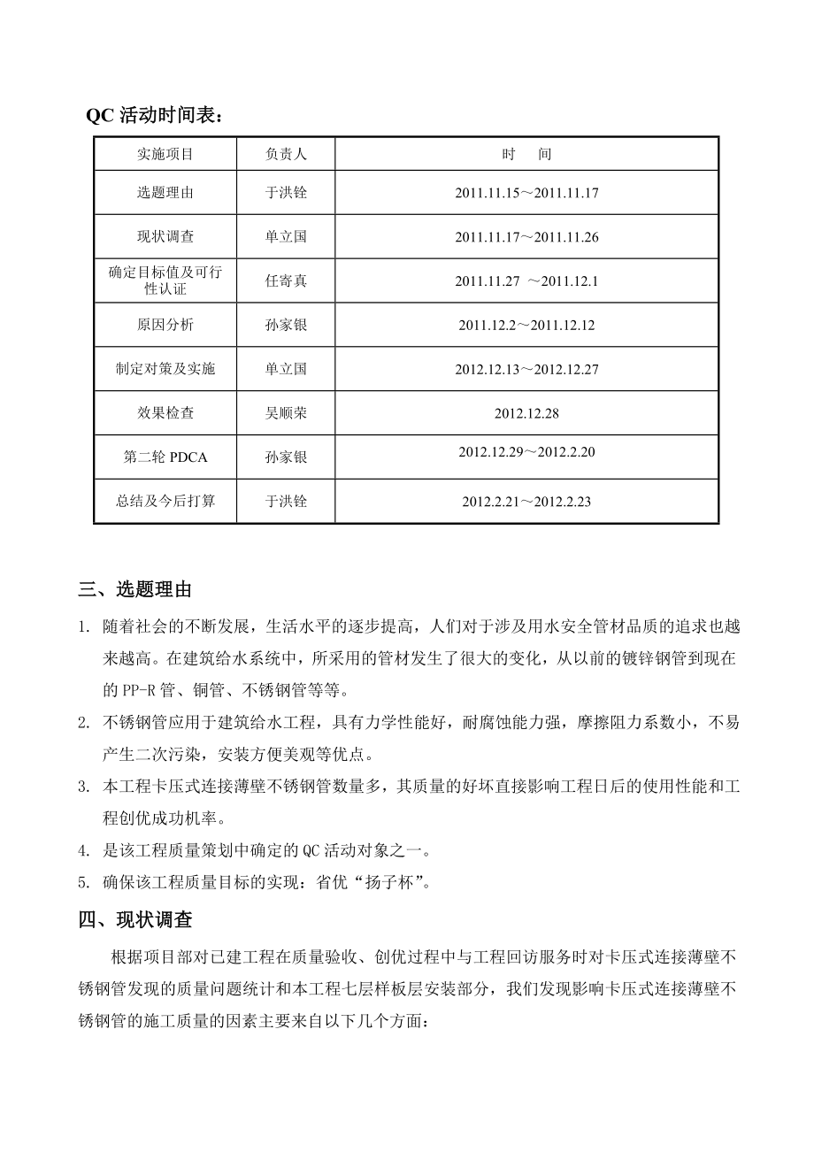 提高卡压式连接薄壁不锈钢管的施工质量要点.doc_第2页