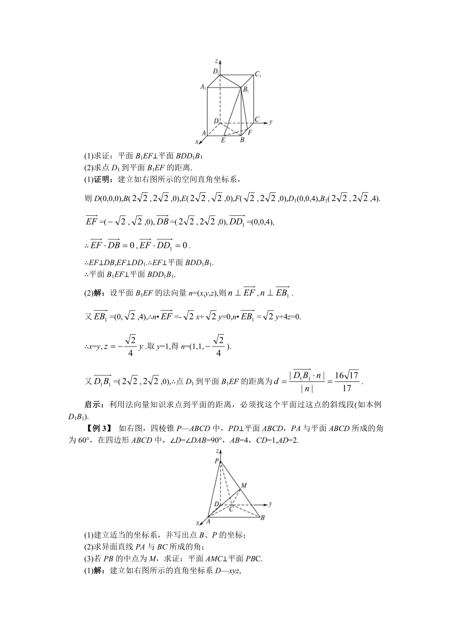 立体几何中的向量方法习题课.doc_第2页