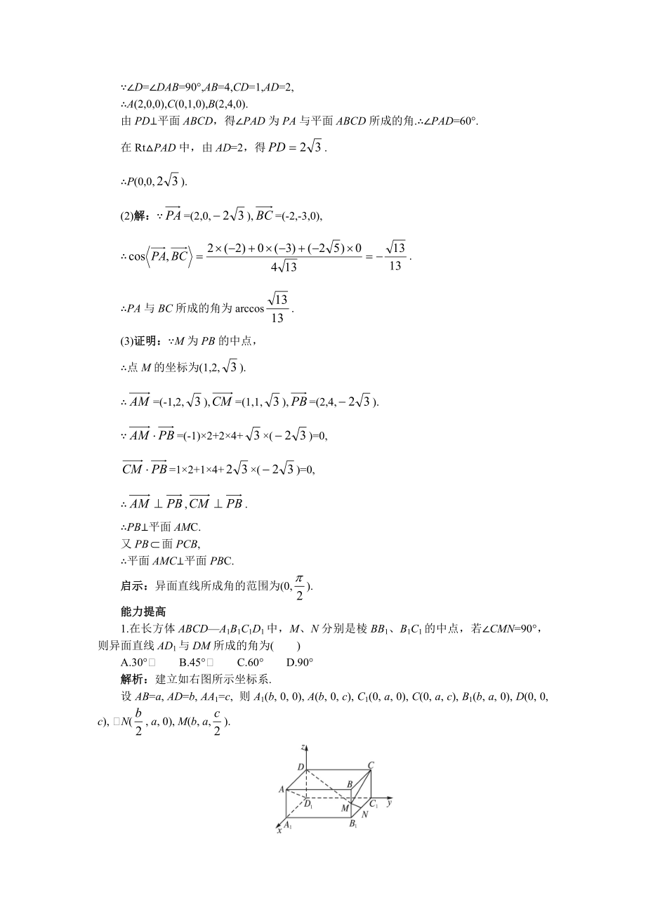 立体几何中的向量方法习题课.doc_第3页