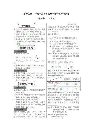 冀教版初中数学八级上册全册导学案.doc