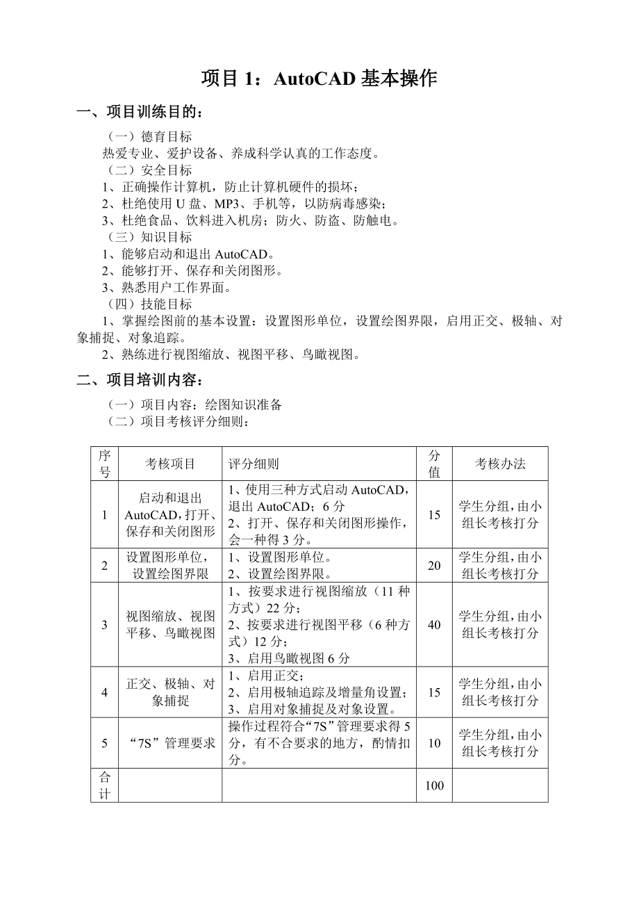 射洪县职业中专学校实践教学项目建筑cad实施方案.doc_第3页