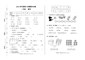 一级数学下册期中试卷.doc