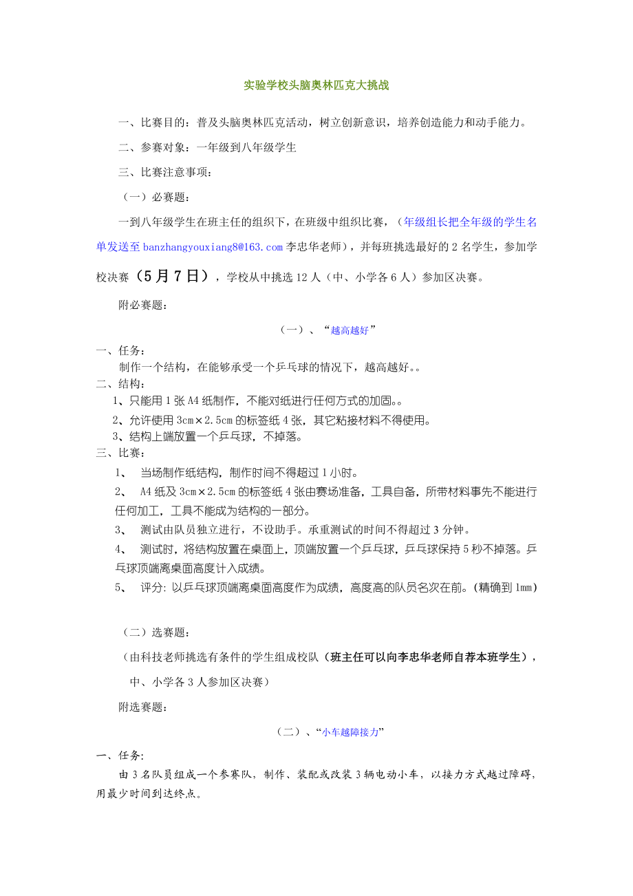 实验学校头脑奥林匹克大挑战.doc_第1页