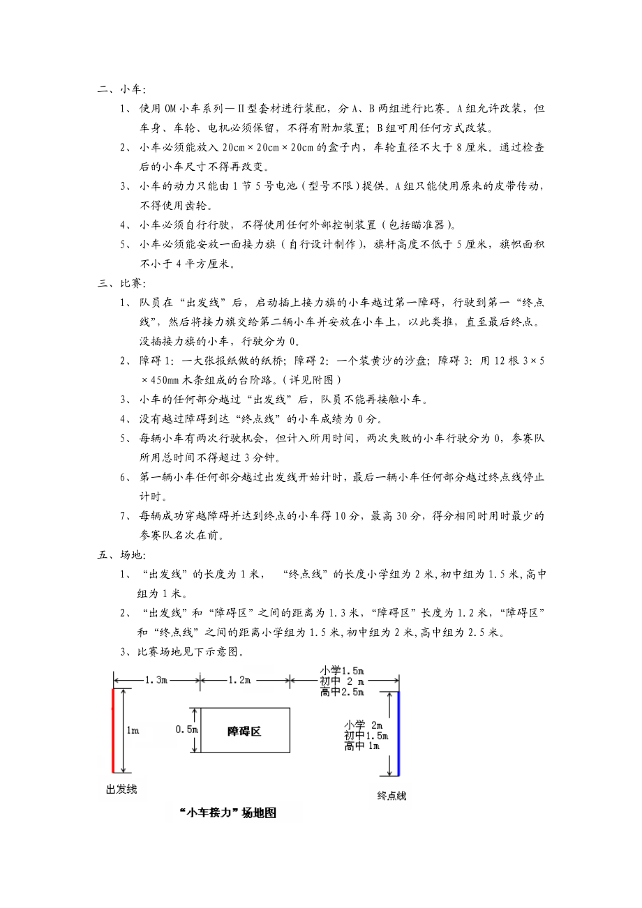 实验学校头脑奥林匹克大挑战.doc_第2页