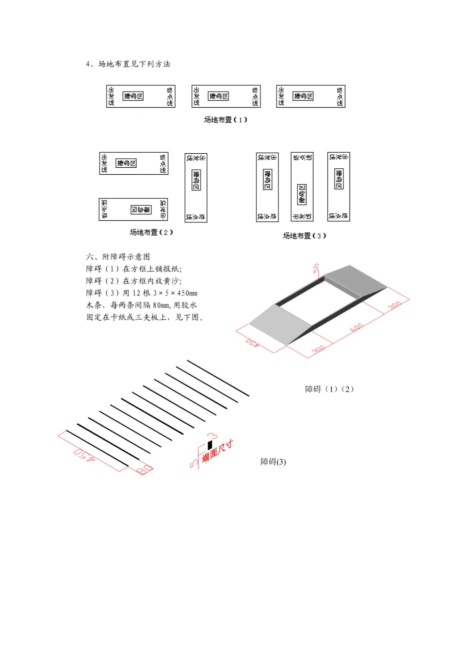 实验学校头脑奥林匹克大挑战.doc_第3页