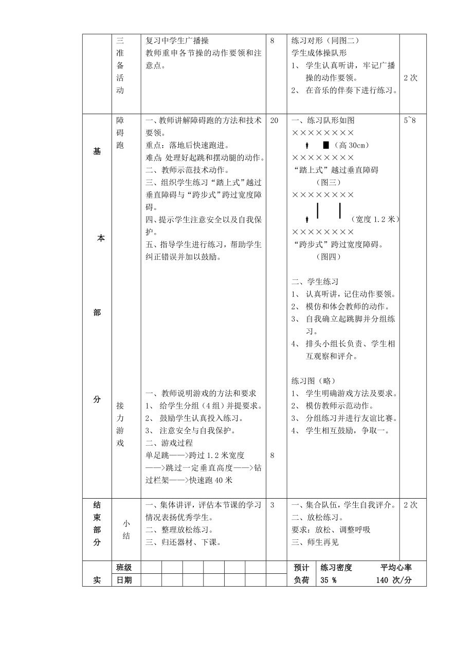 初中九级体育教案(全套共36课).doc_第2页