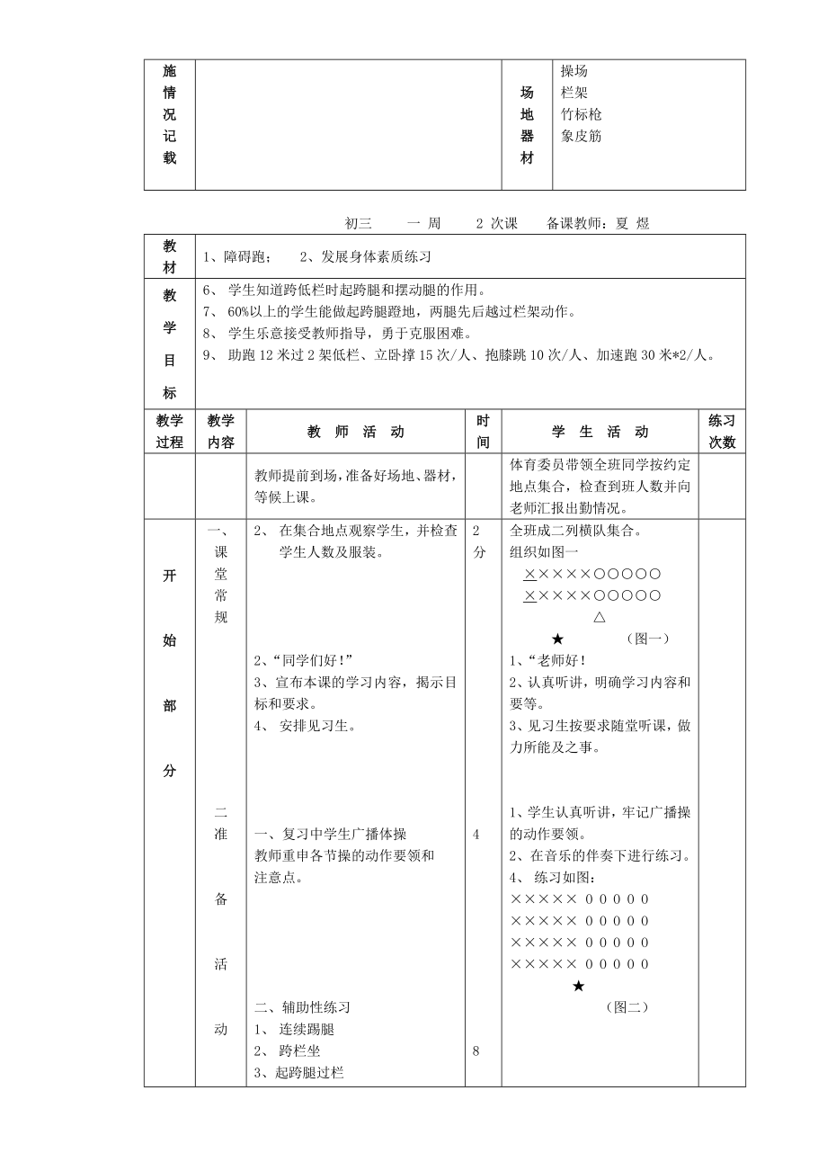 初中九级体育教案(全套共36课).doc_第3页