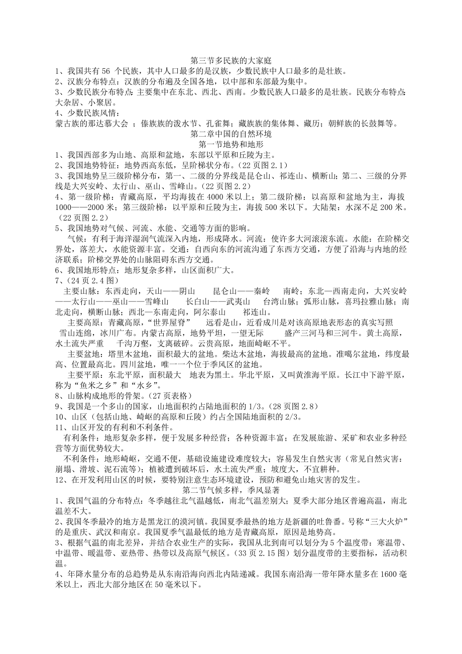 鲁教版初二（上）地理复习提纲.doc_第2页