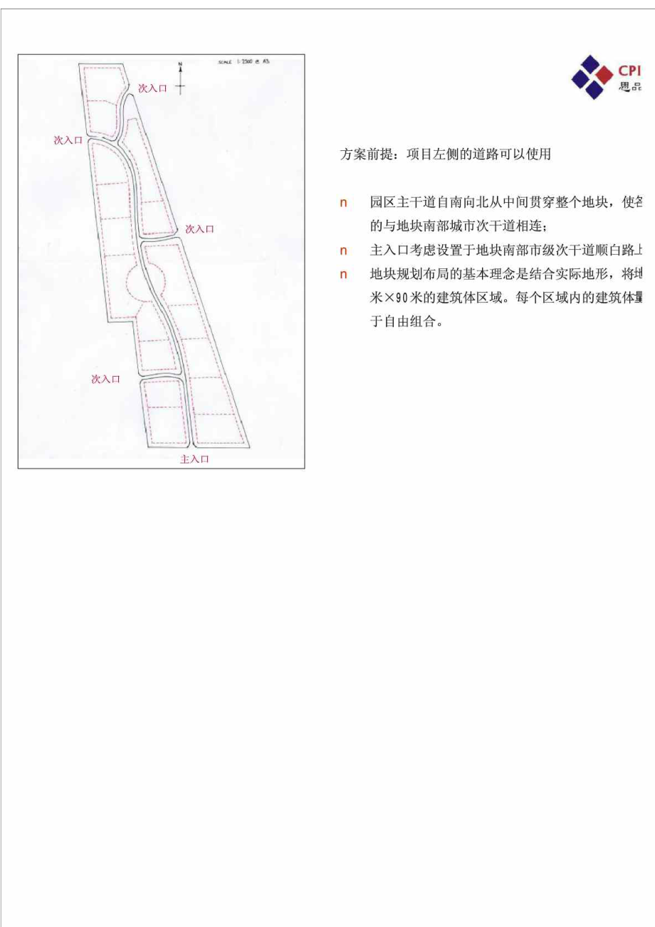 北京朝阳区孙河村项目策划定位下.doc_第1页