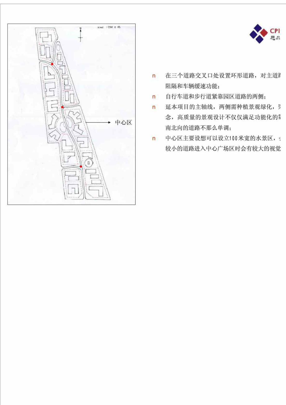 北京朝阳区孙河村项目策划定位下.doc_第2页