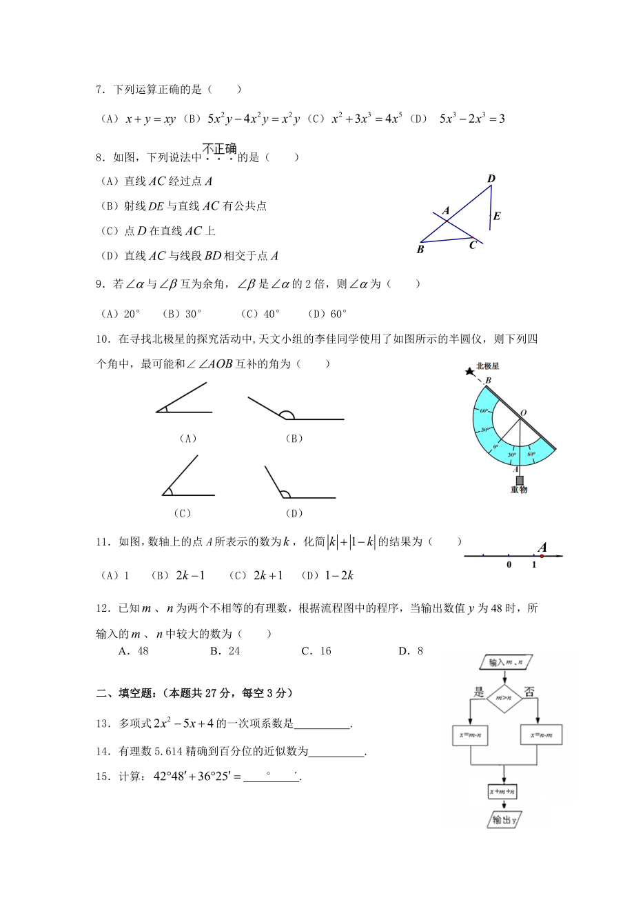 海淀区初一第一学期数学期末试题.doc_第2页