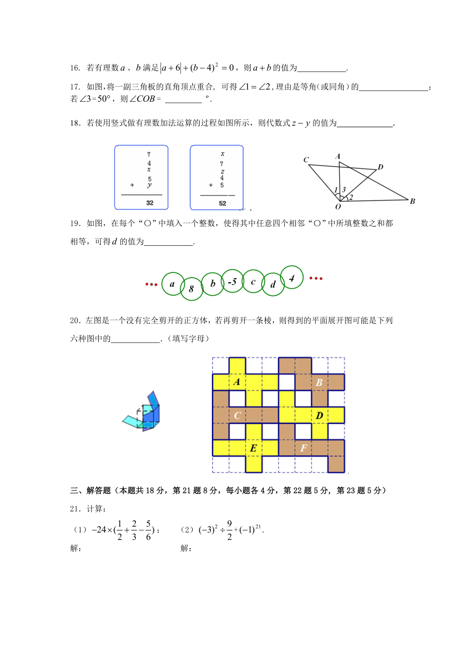 海淀区初一第一学期数学期末试题.doc_第3页