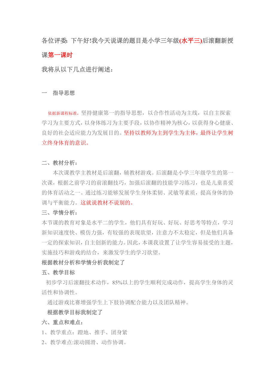 后滚翻说课稿.doc_第1页