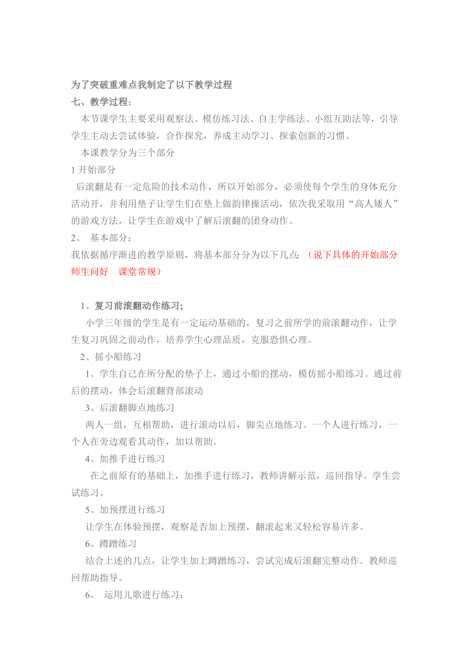 后滚翻说课稿.doc_第2页