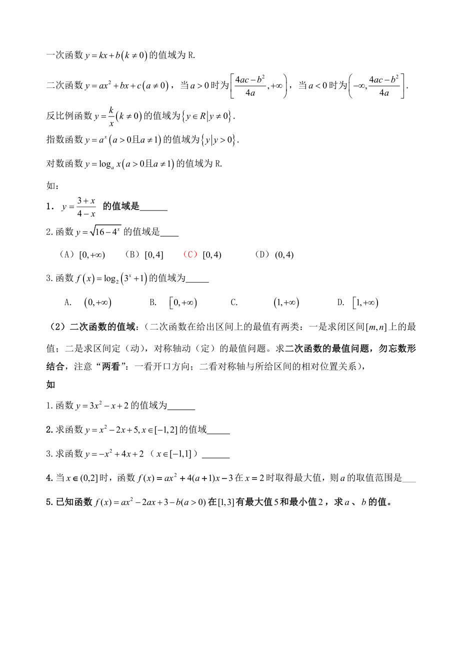 必修一函数知识点整理和例题讲解(含答案).doc_第3页