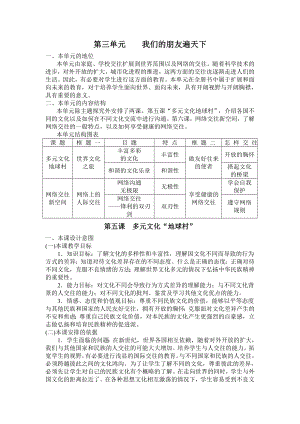 人教版初中思想品德八级上册《我们的朋友遍天下》教案.doc