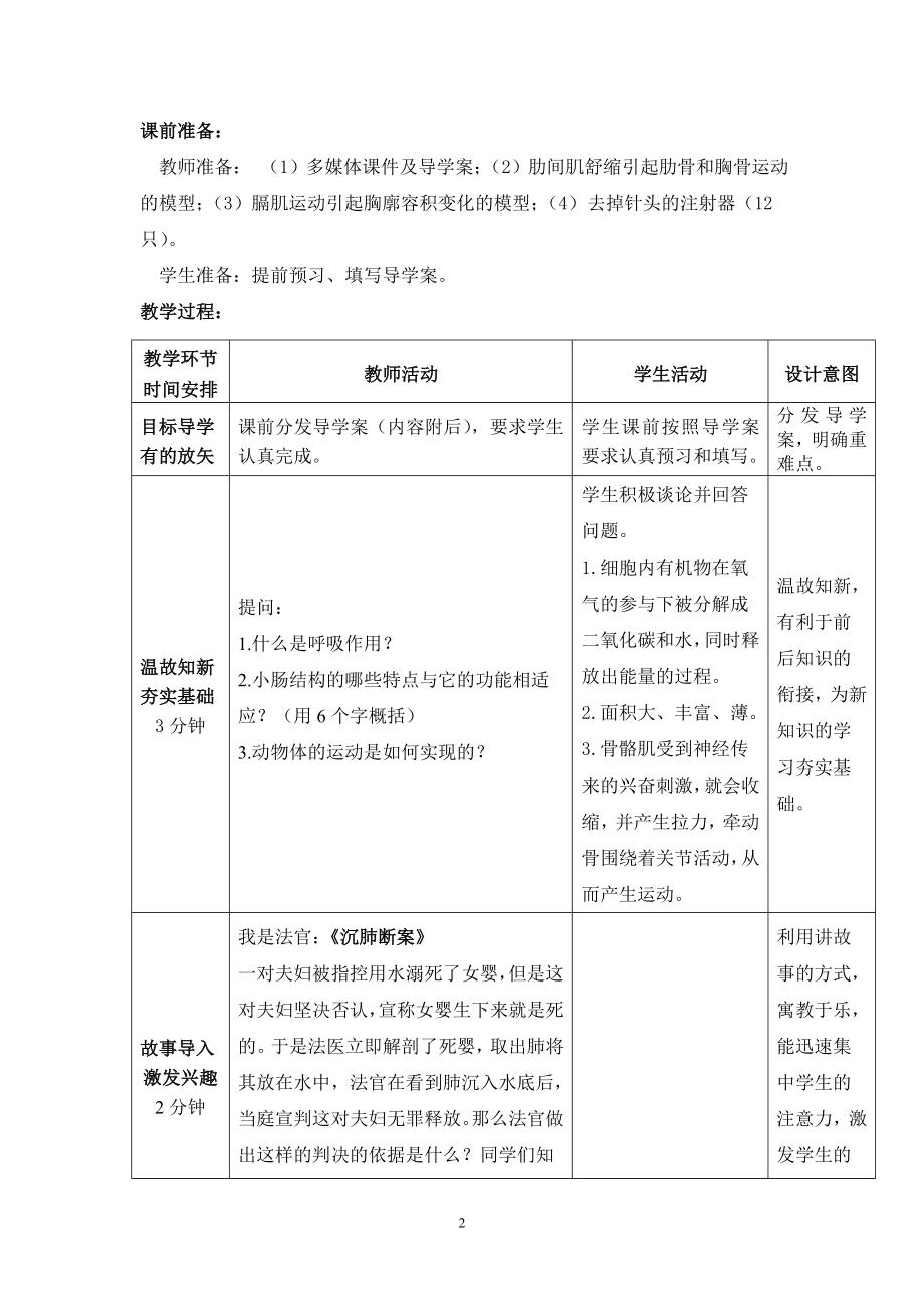 济南版初中生物七级下册《人体与外界的气体交换》教学设计.doc_第2页