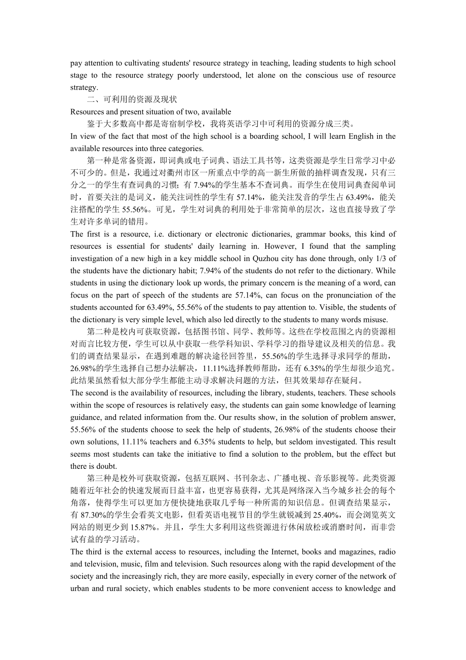 对于初高中英语衔接教学中的资源策略的探究中英文对照.doc_第2页