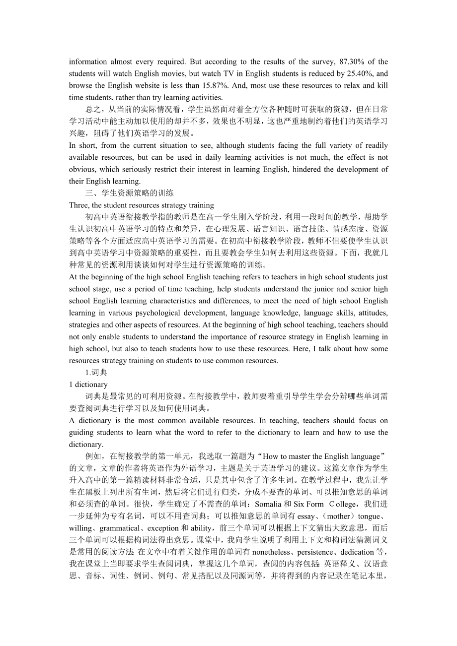 对于初高中英语衔接教学中的资源策略的探究中英文对照.doc_第3页