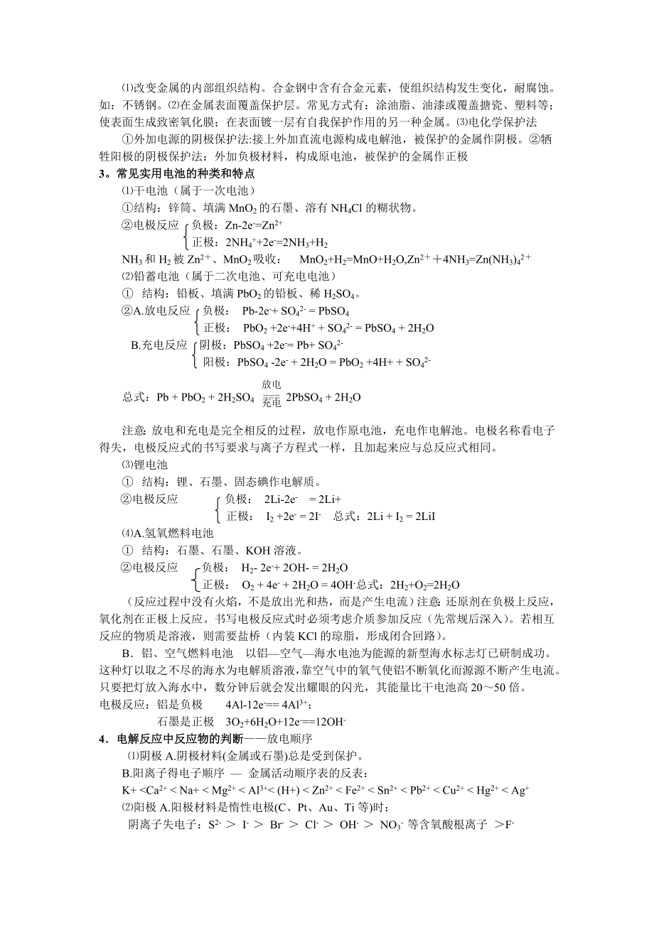 高三化学复习研讨会交流材料：电化学专题复习.doc_第3页