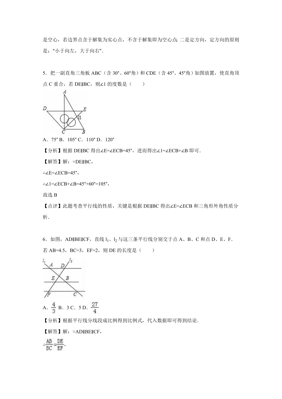 长市中考数学模拟试卷（三）含答案解析(word版).doc_第3页