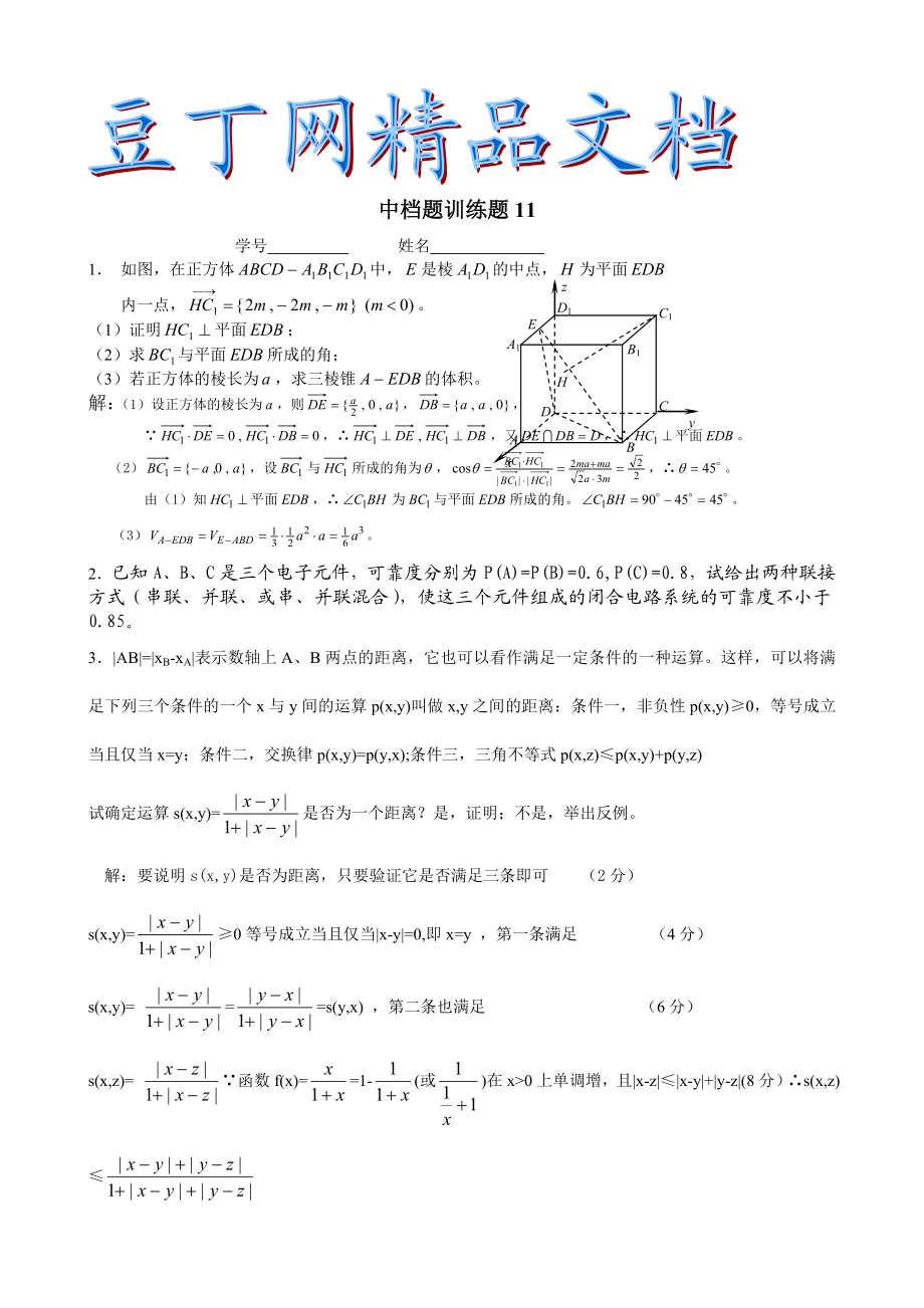 高三数学中档题训练.doc_第1页