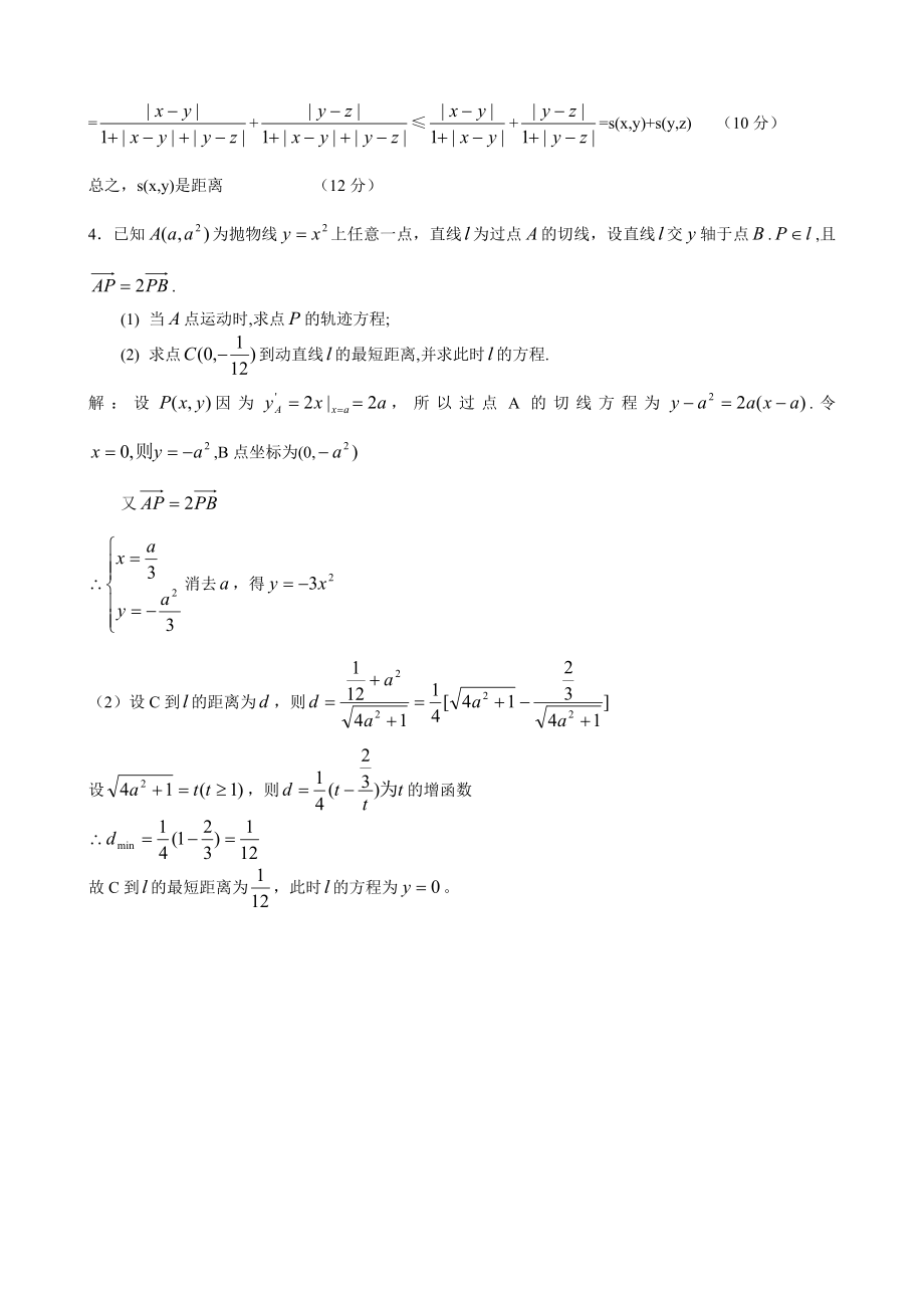 高三数学中档题训练.doc_第2页