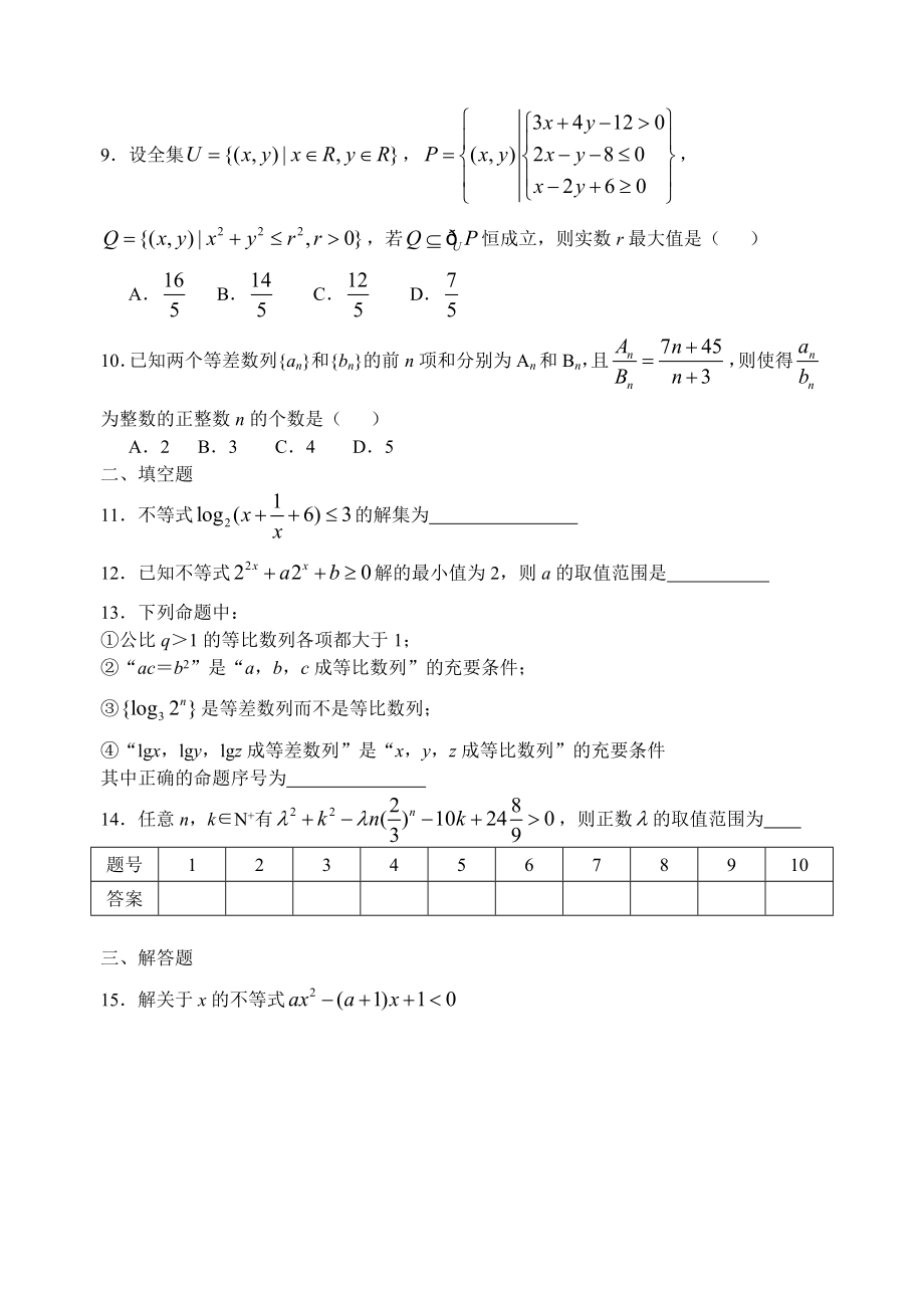 高三数学天天练试卷不等式.doc_第2页