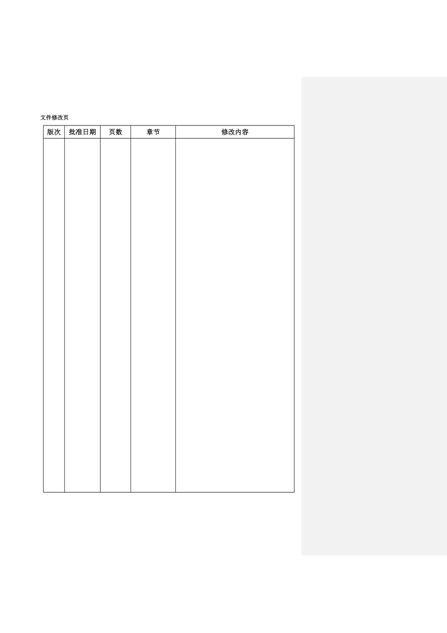 核电站工程项目接口控制手册.doc_第2页