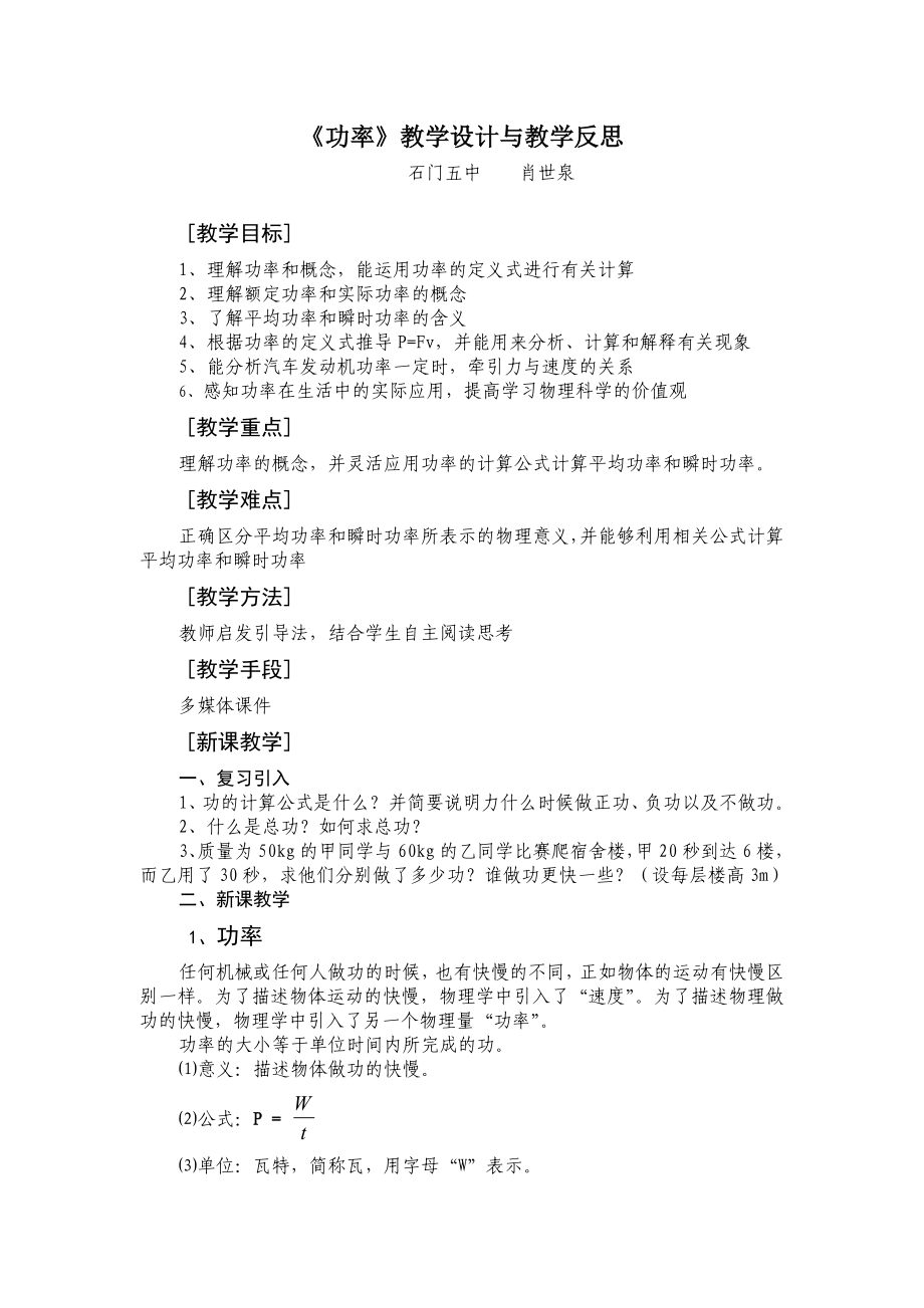 《功率》教学设计与教学反思.doc_第1页