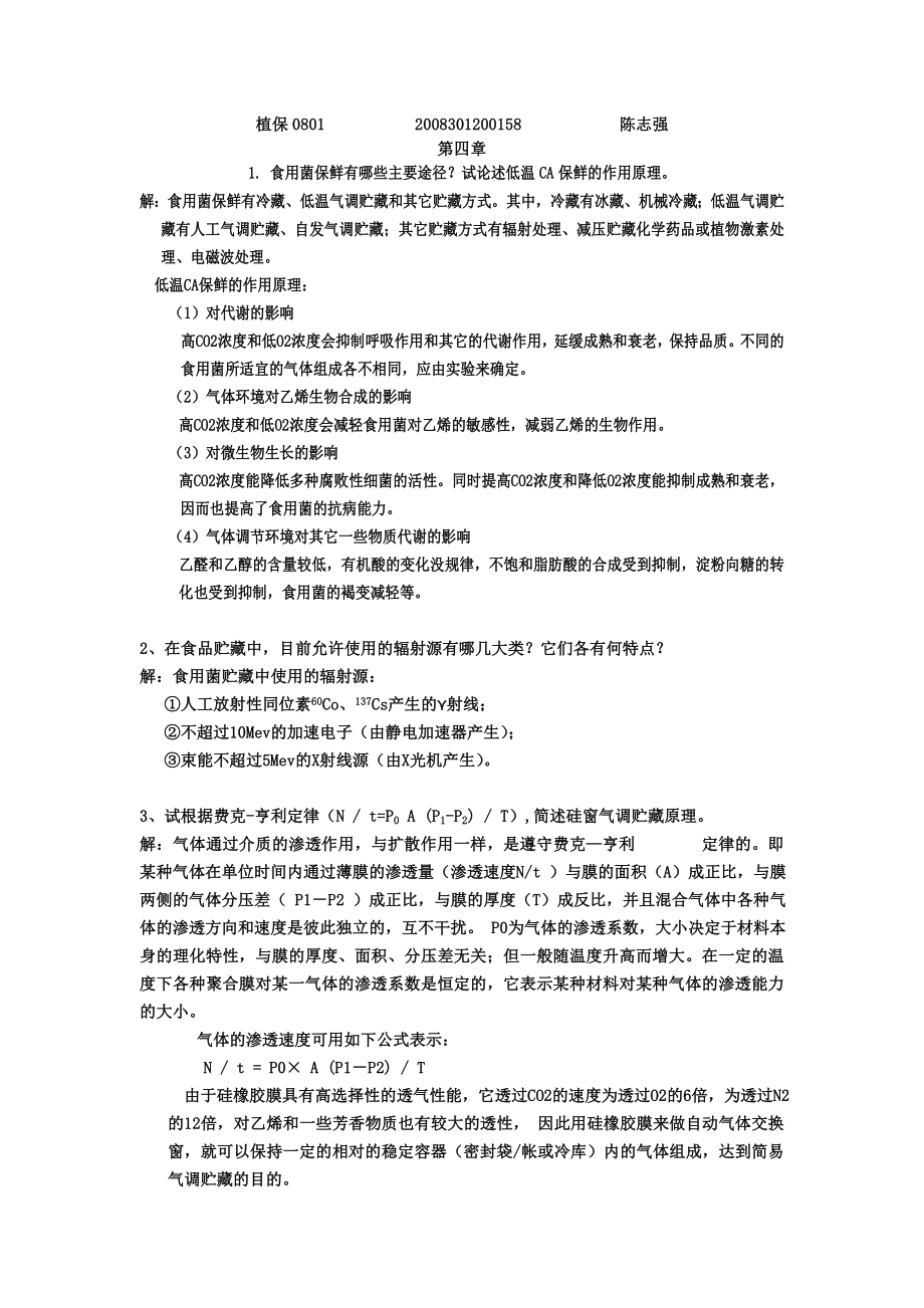 食用菌课后习题答案整理.doc_第1页