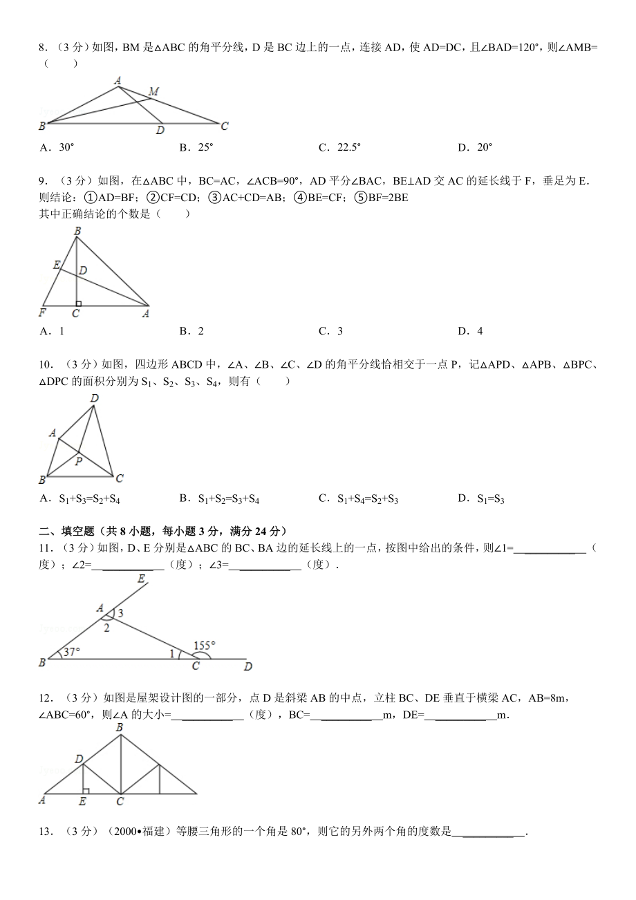 天津市和平区八级(上)期中数学试卷.doc_第2页