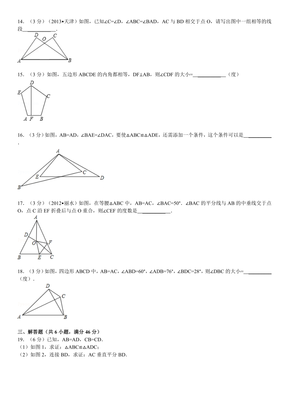 天津市和平区八级(上)期中数学试卷.doc_第3页