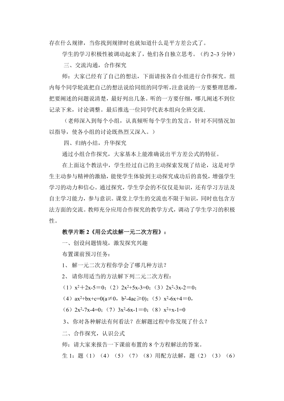 初中数学论文：数学课堂教学中探究性学习的教学设计.doc_第2页