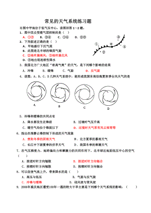 常见的天气系统练习题(带标准答案).doc