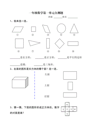 新人教版小学一年级数学下册第一单元综合练习题2套.doc