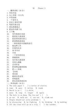 上海版牛津初中英语试题9A Chaper 3.doc