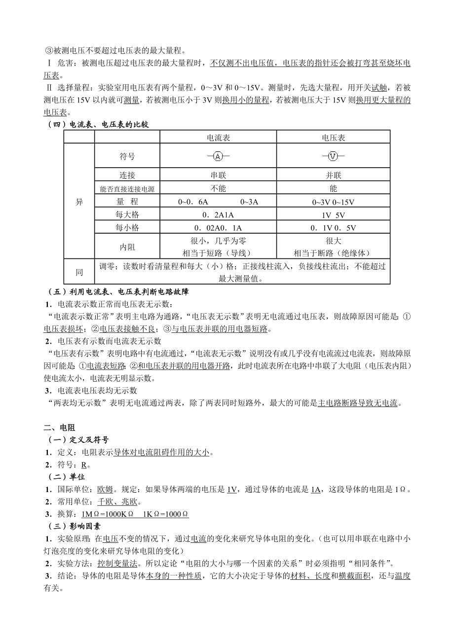 电压电阻复习讲义.docx_第2页